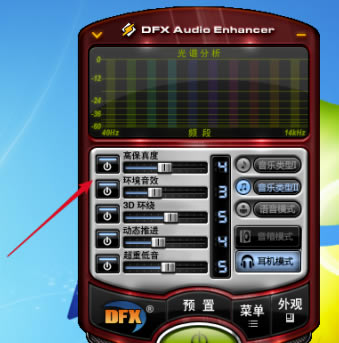 DFX音效特别版使用教程