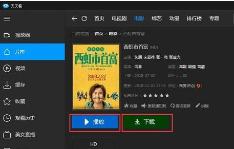天天看高清影视截图