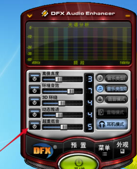 DFX音效特别版使用教程