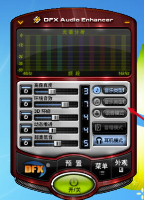 DFX音效特别版使用教程