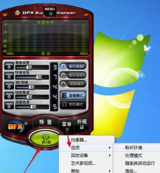 DFX音效特别版使用教程