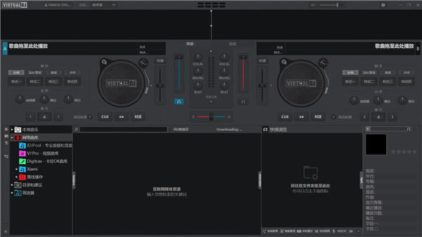 【VirtualDJ特别版】VirtualDJ 2021特别版下载 v8.4.5308 汉化专业版-本站