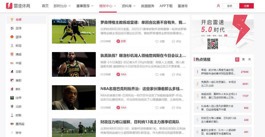 雷速体育电脑版下载截图