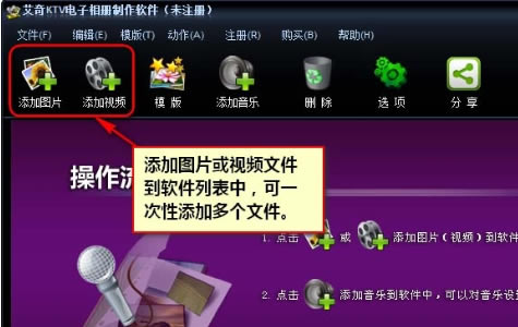 艾奇KTV电子相册制作软件特别版使用教程截图