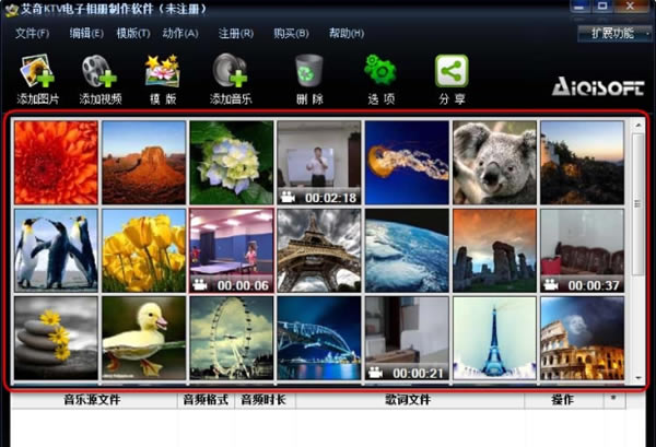 艾奇KTV电子相册制作软件特别版使用教程截图