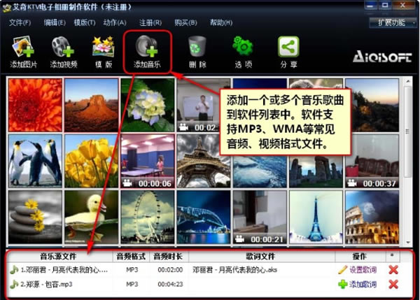 艾奇KTV电子相册制作软件特别版使用教程截图
