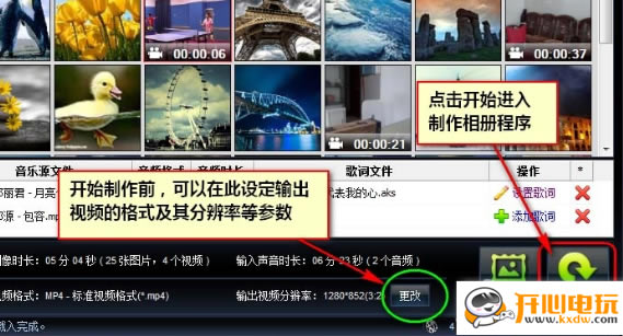 艾奇KTV电子相册制作软件特别版使用教程截图