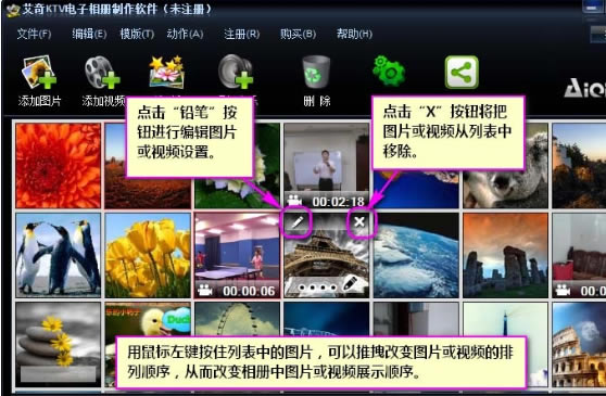 艾奇KTV电子相册制作软件特别版使用教程截图