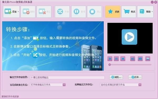 蒲公英iPhone视频格式转换器官方版