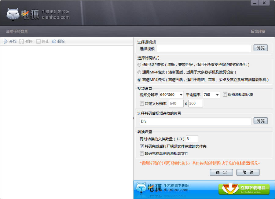 电狐手机电影转换器最新版截图