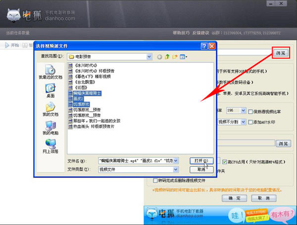 电狐手机电影转换器最新版使用教程截图