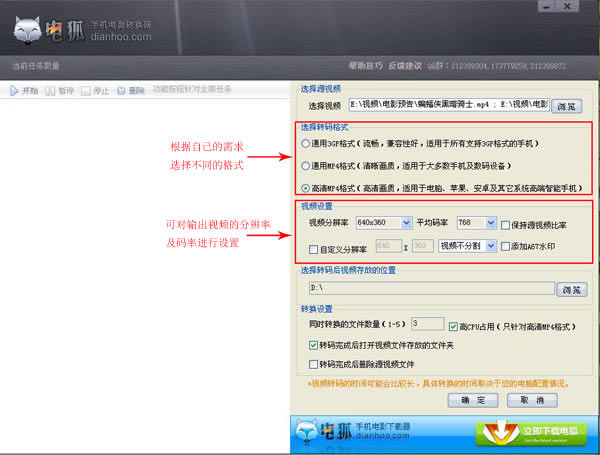 电狐手机电影转换器最新版使用教程截图