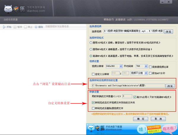 电狐手机电影转换器最新版使用教程截图