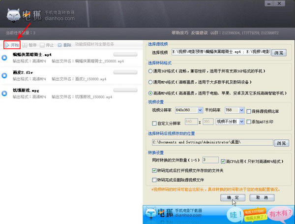 电狐手机电影转换器最新版使用教程截图