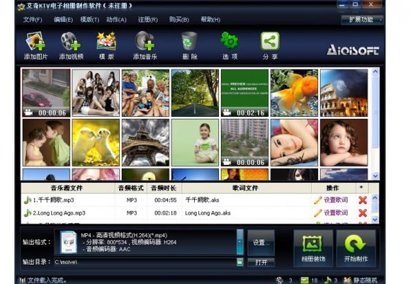 艾奇KTV电子相册制作软件免费版截图