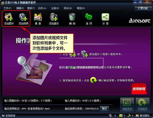 艾奇KTV电子相册制作软件免费版使用教程截图