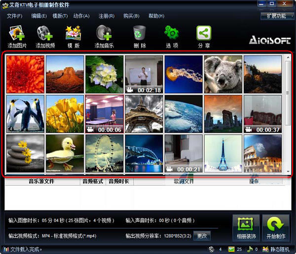 艾奇KTV电子相册制作软件免费版使用教程截图