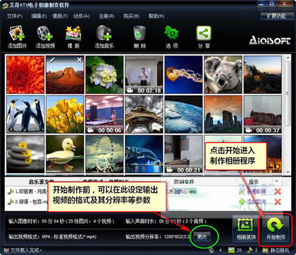 艾奇KTV电子相册制作软件免费版使用教程截图