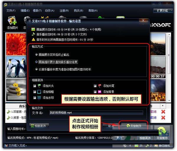 艾奇KTV电子相册制作软件免费版使用教程截图
