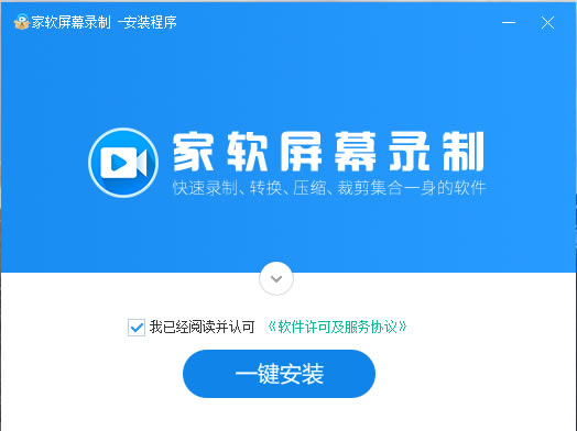 家软录屏软件最新版使用教程截图