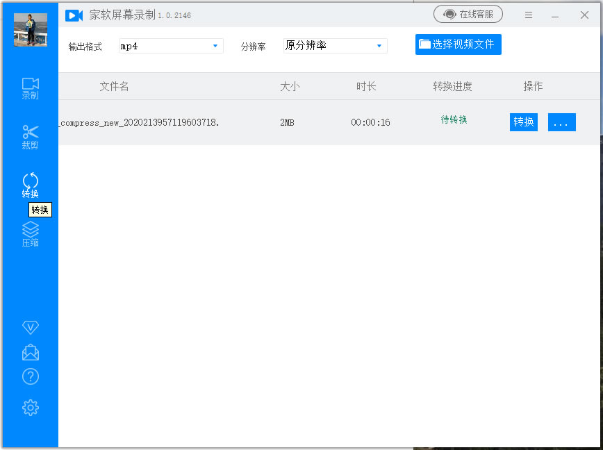 家软录屏软件最新版使用教程截图