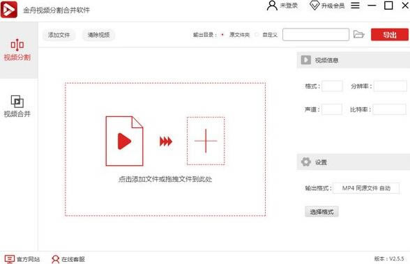 金舟视频分割合并软件特别版截图
