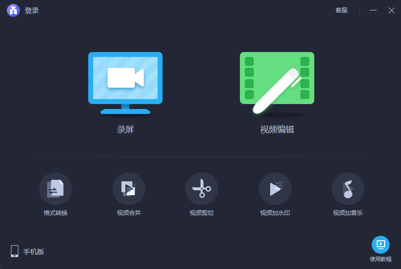 爱拍录屏软件下载截图