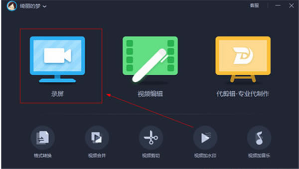 爱拍特别版录屏教程1