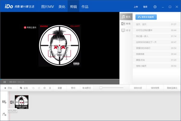 优酷iDo视频制作软件截图