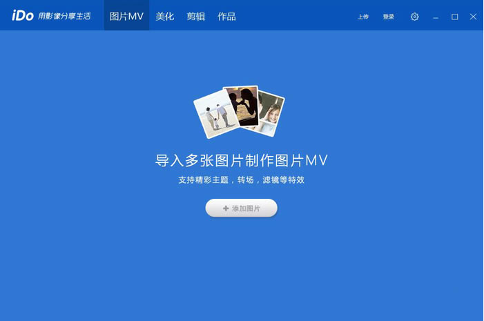 优酷iDo视频制作软件评测截图