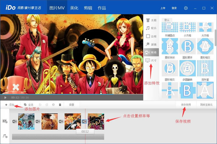 优酷iDo视频制作软件评测截图