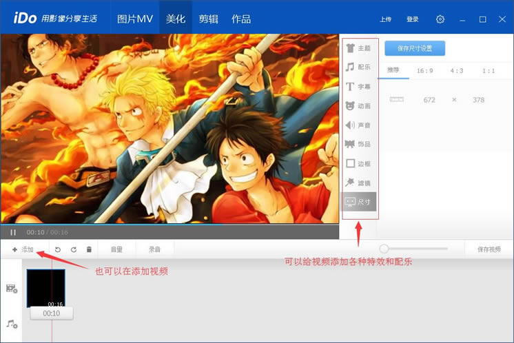优酷iDo视频制作软件评测截图