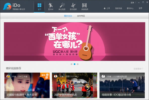 优酷iDo视频制作使用教程截图