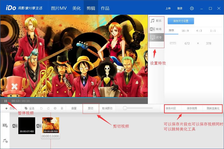 优酷iDo视频制作软件评测截图