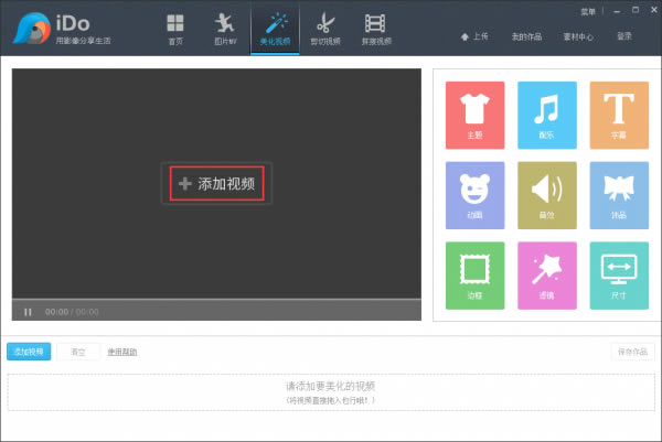 优酷iDo视频制作使用教程截图