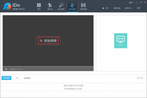 优酷iDo视频制作使用教程截图