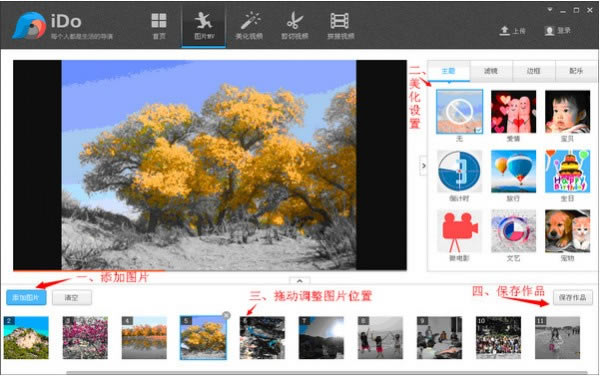 优酷iDo视频制作常见问题截图