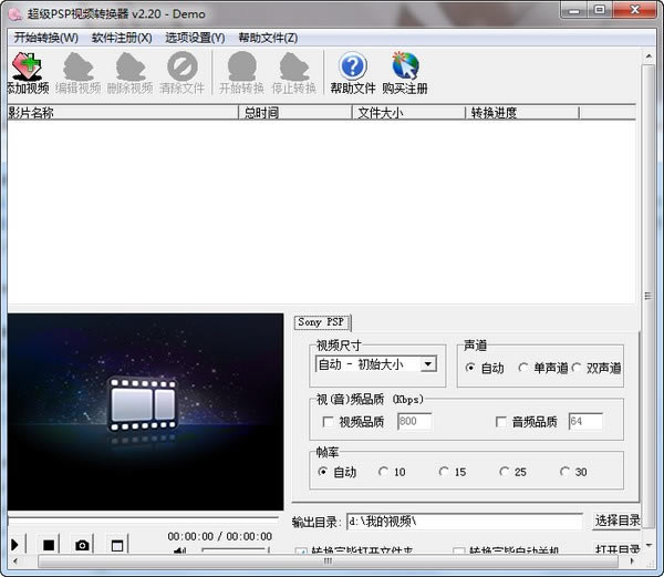 超级PSP视频转换器下载