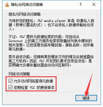 VLC Media Player最新版使用教程截图