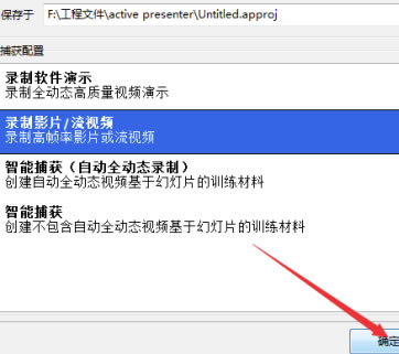 Active Presenter使用教程