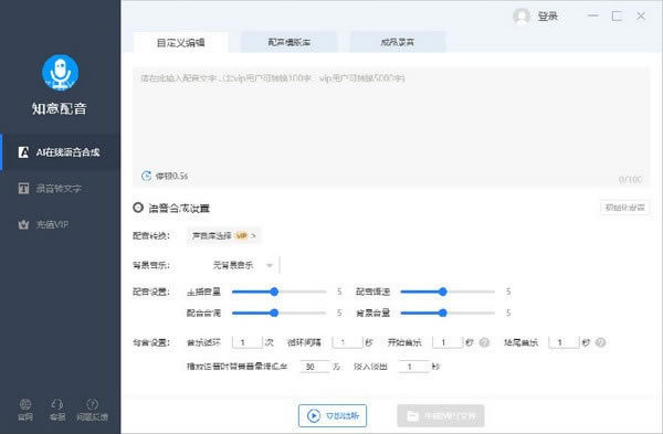 知意配音特别版截图