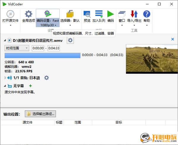 VidCoder绿色版截图