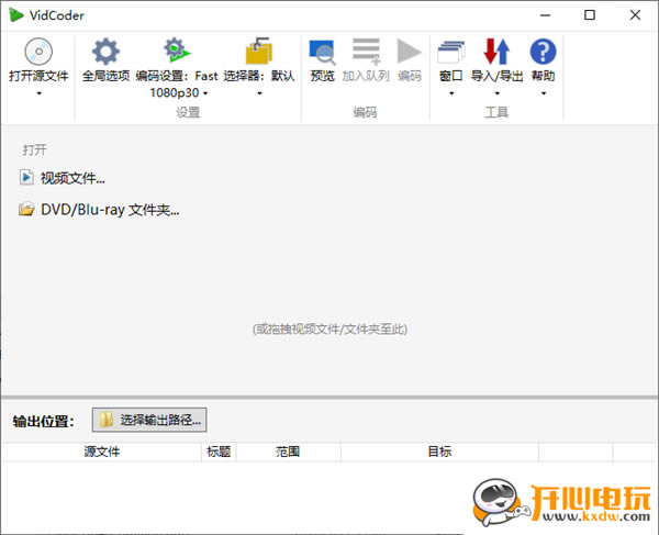 【VidCoder绿色版下载】VidCoder中文版 v6.6 特别版-本站