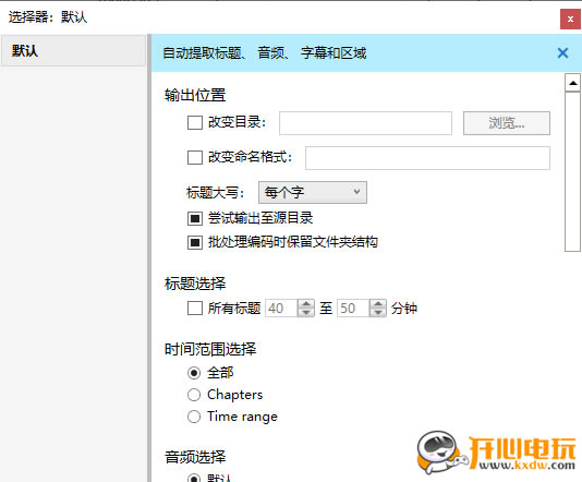 【VidCoder绿色版下载】VidCoder中文版 v6.6 特别版-本站