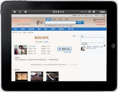 蛐蛐五线谱播放器特别版软件评测截图