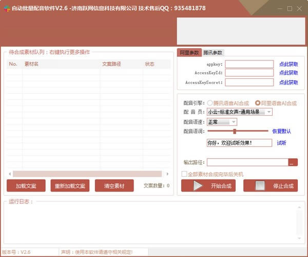 【真人配音软件特别版下载】真人配音软件免费版 v2.6 电脑正式版百度云