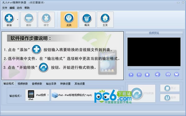 凡人iPad视频转换器特别版