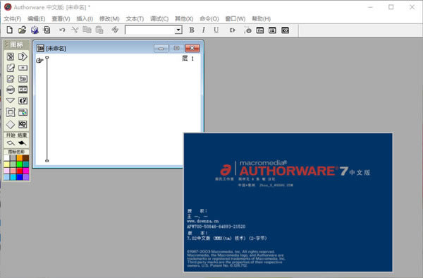 【authorware特别版】Authorware中文版下载 v7.02 绿色特别版
