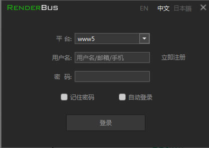 Renderbus云渲染平台