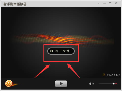 射手影音经典版怎么调整亮度
